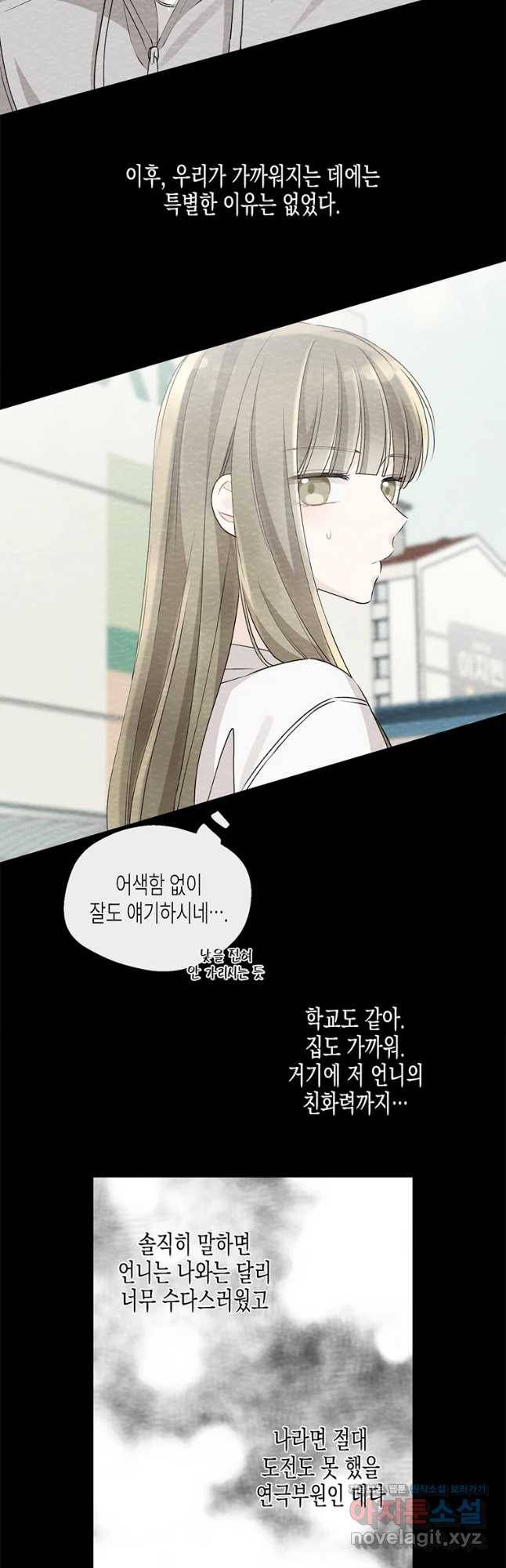 너를 만나다 91화 29