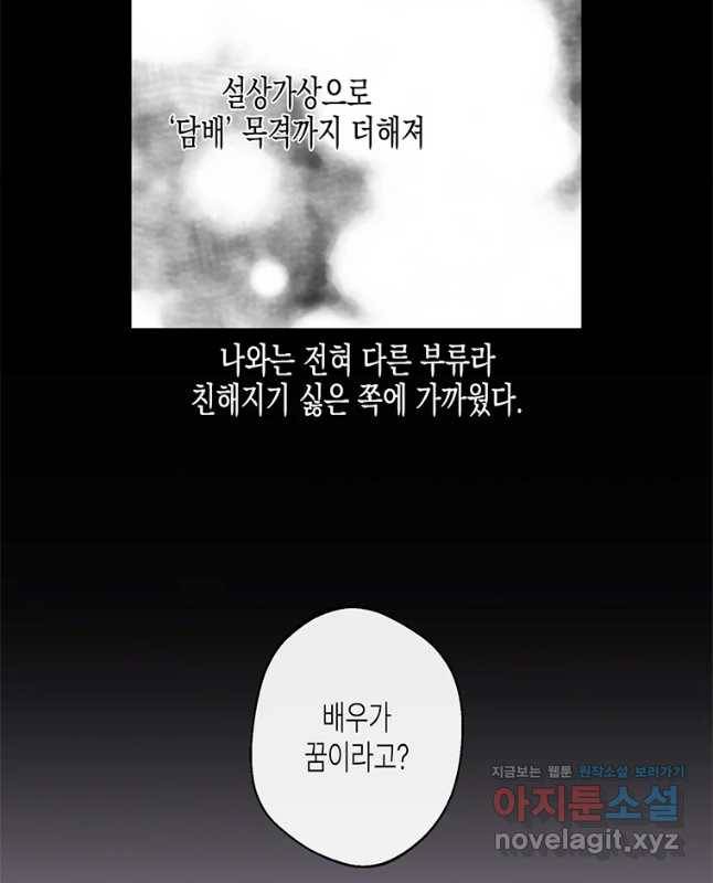 너를 만나다 91화 30