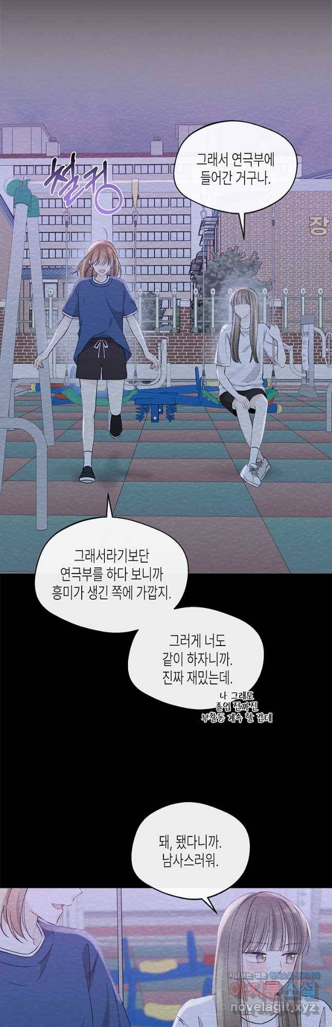 너를 만나다 91화 31