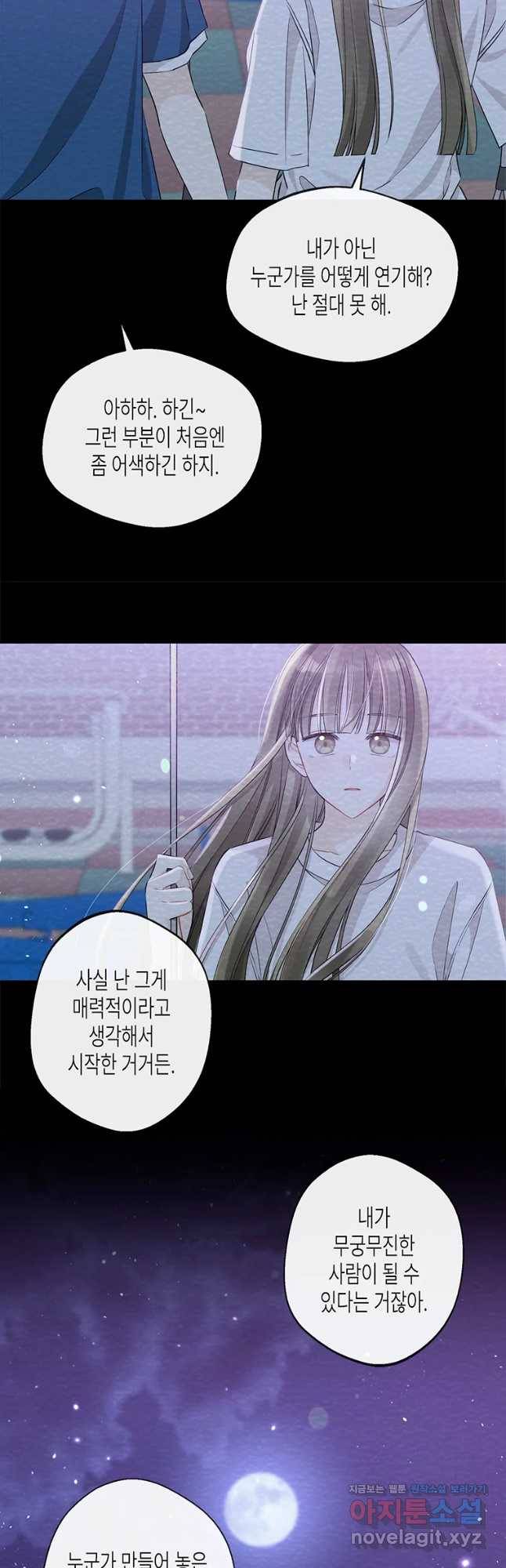 너를 만나다 91화 32