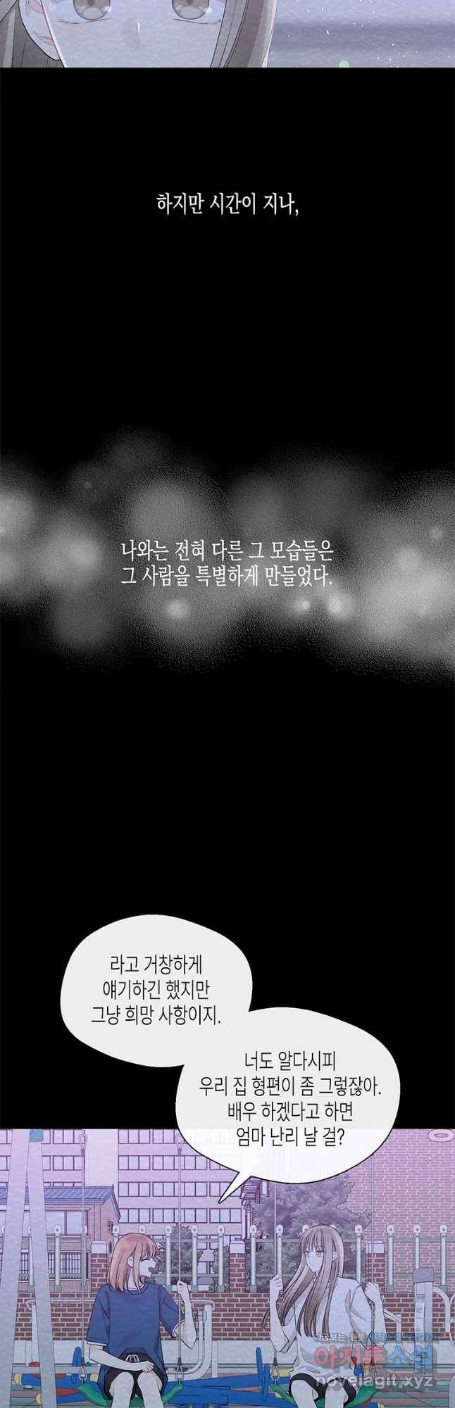 너를 만나다 91화 34