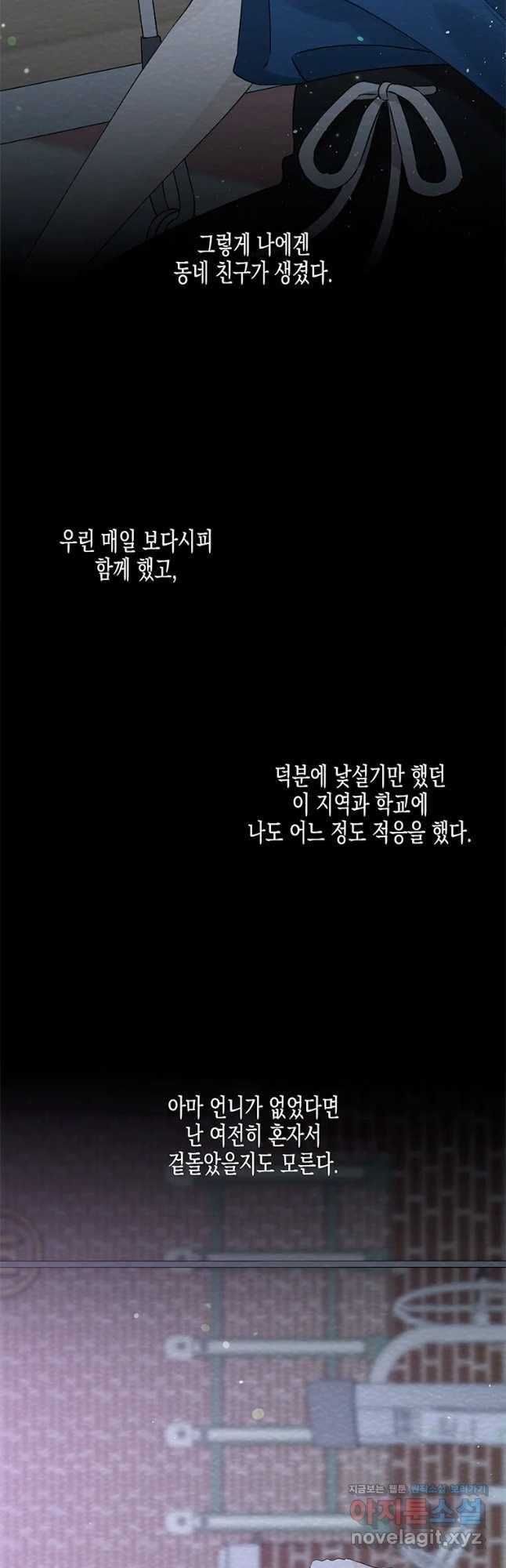 너를 만나다 91화 37