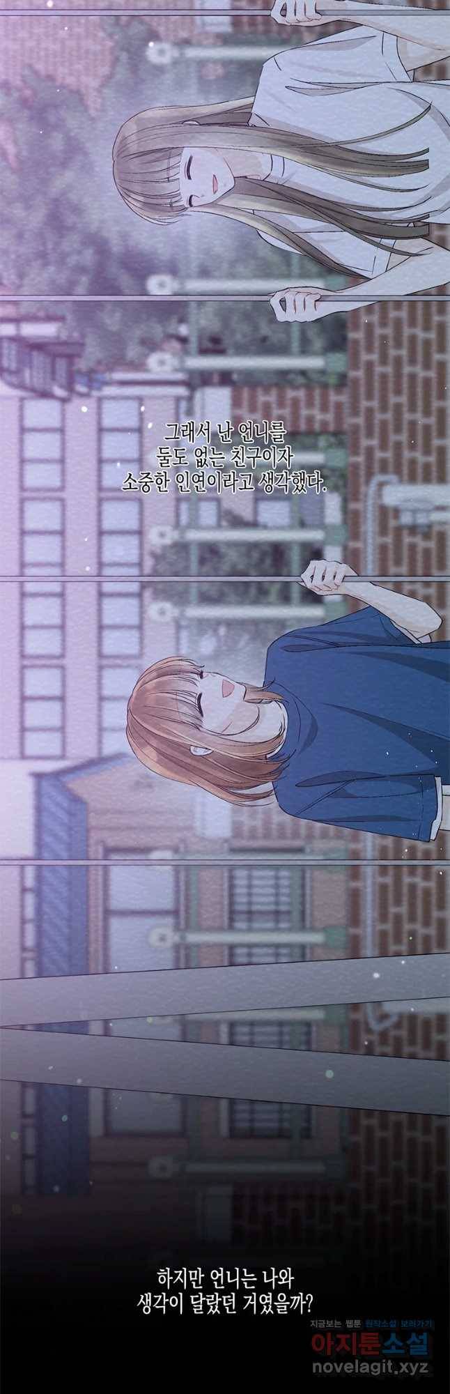 너를 만나다 91화 38