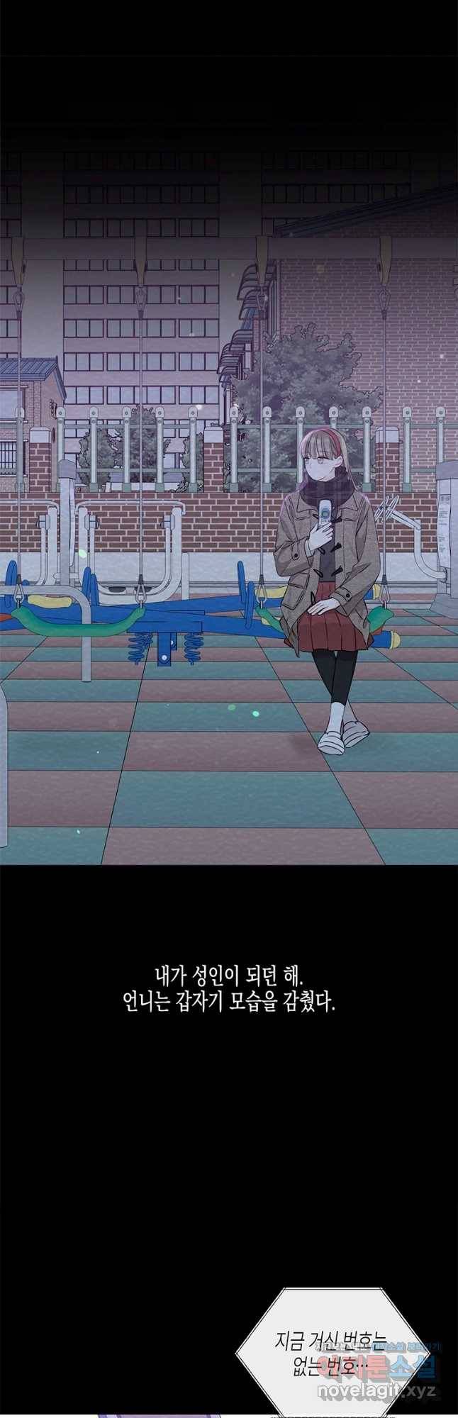 너를 만나다 91화 39