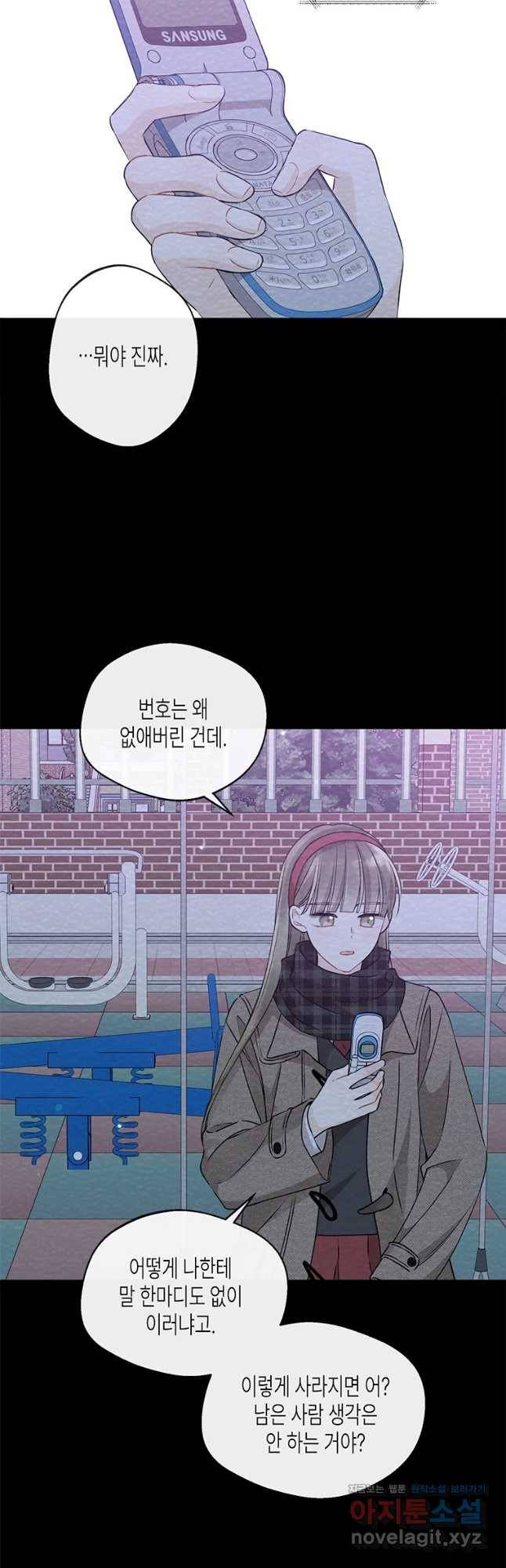 너를 만나다 91화 40