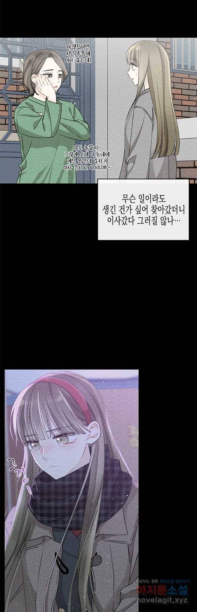 너를 만나다 91화 41