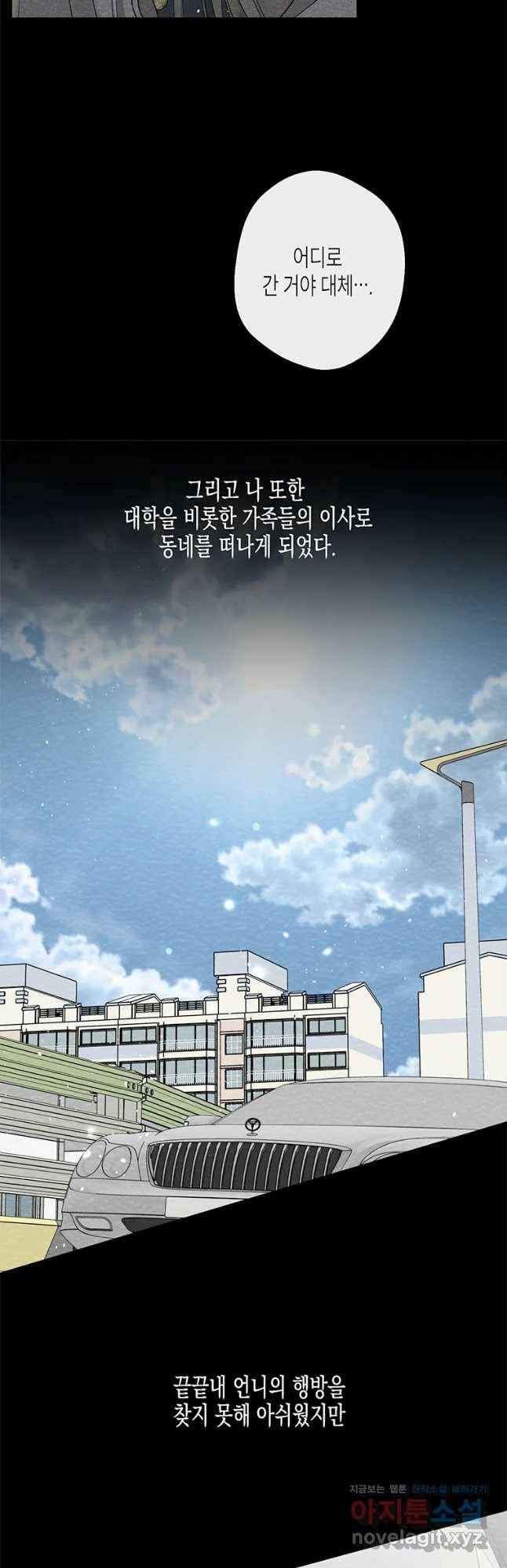 너를 만나다 91화 42