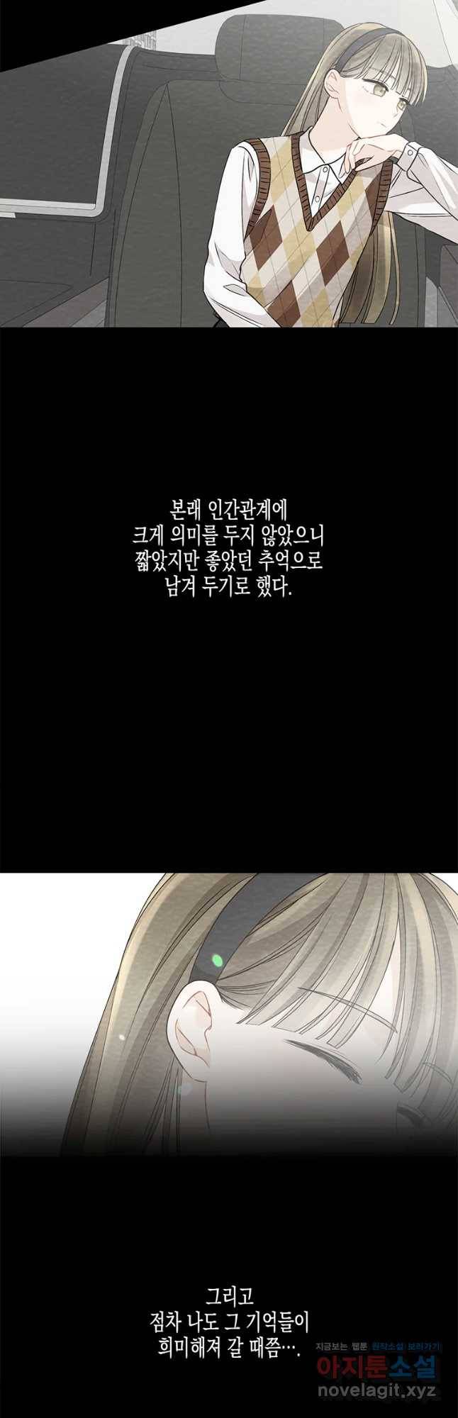 너를 만나다 91화 43