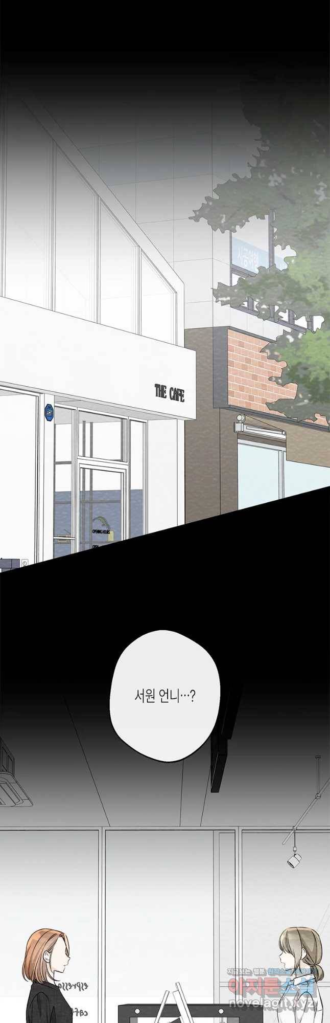 너를 만나다 91화 44
