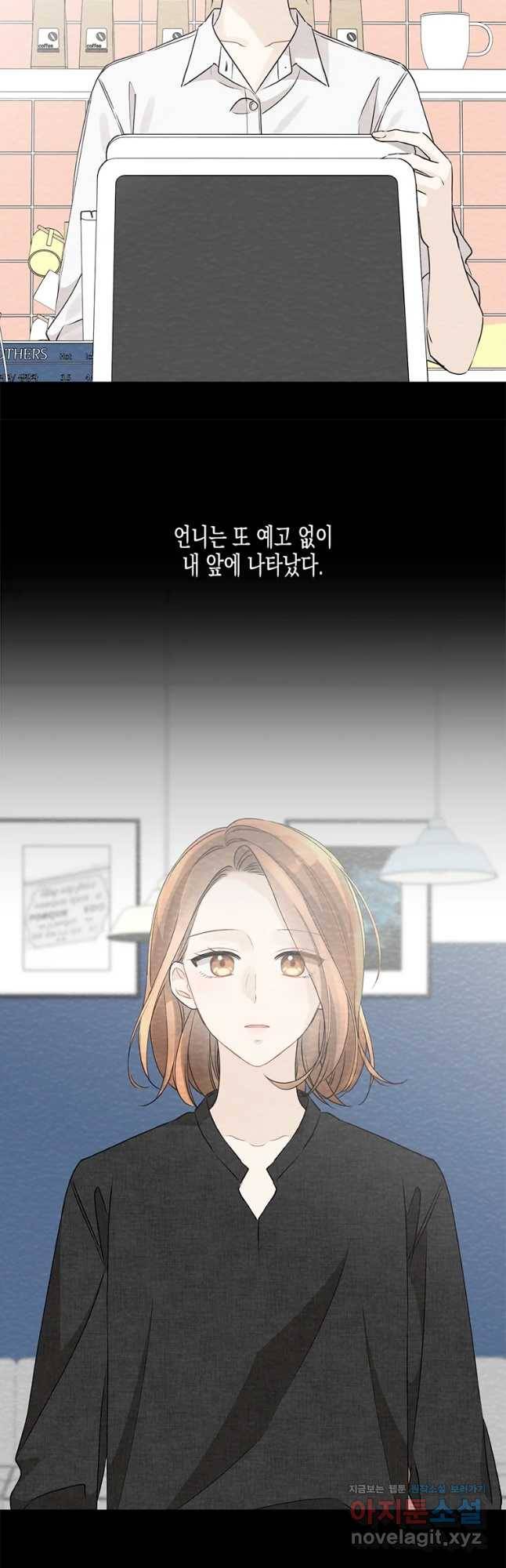 너를 만나다 91화 46