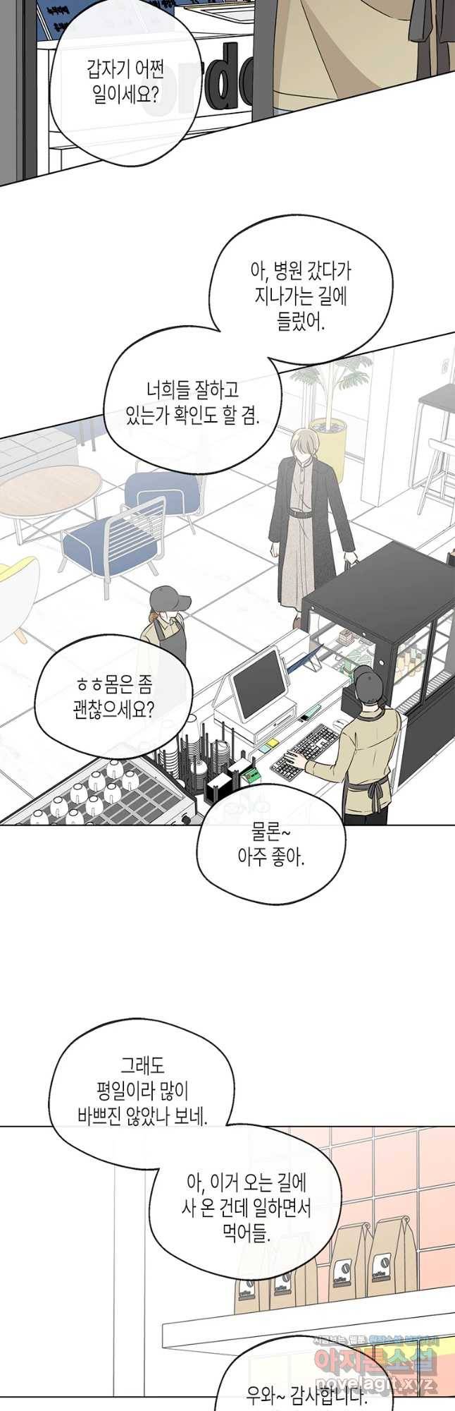너를 만나다 91화 49