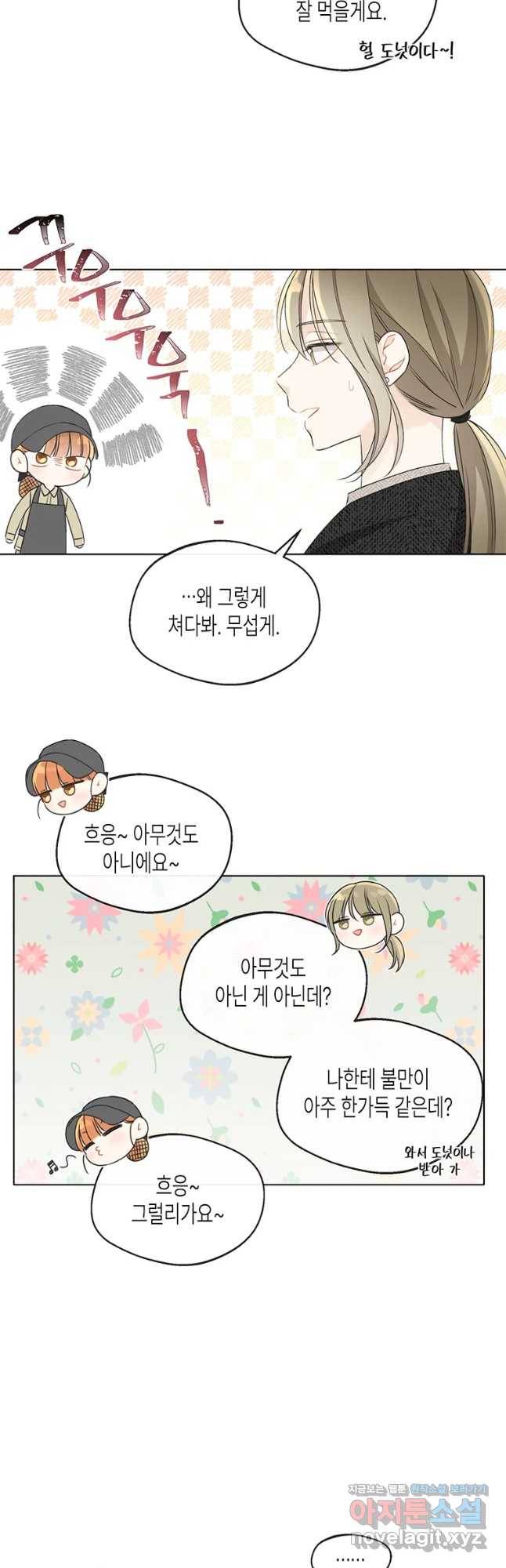 너를 만나다 91화 50