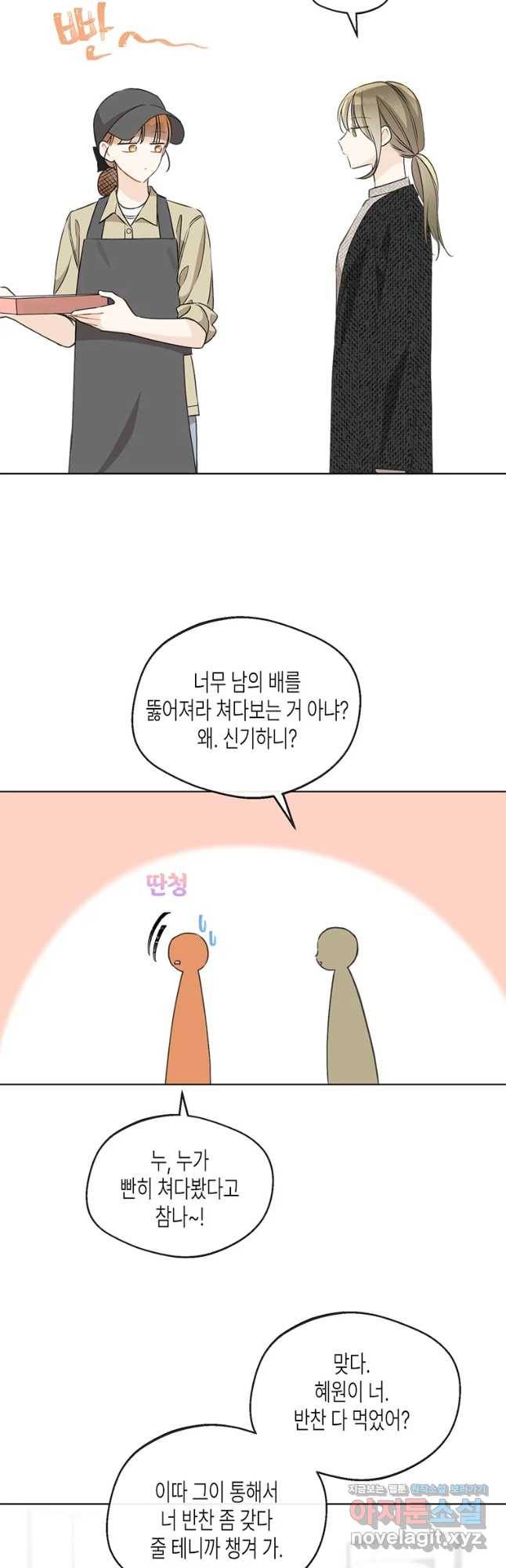 너를 만나다 91화 51