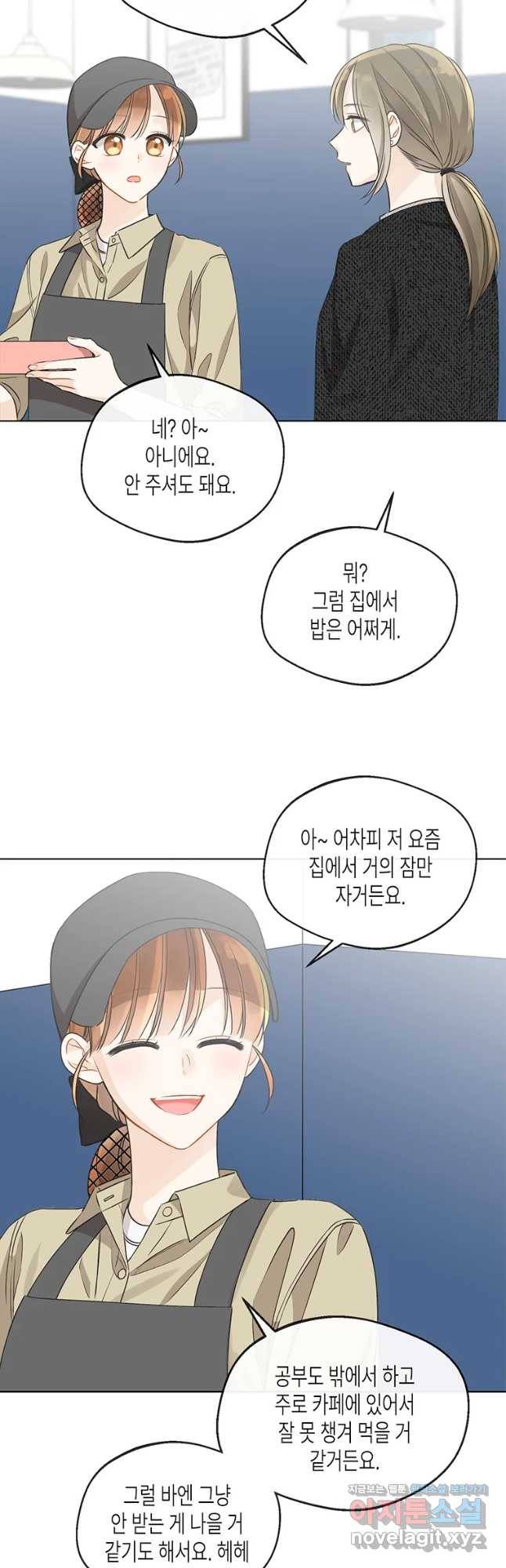 너를 만나다 91화 52
