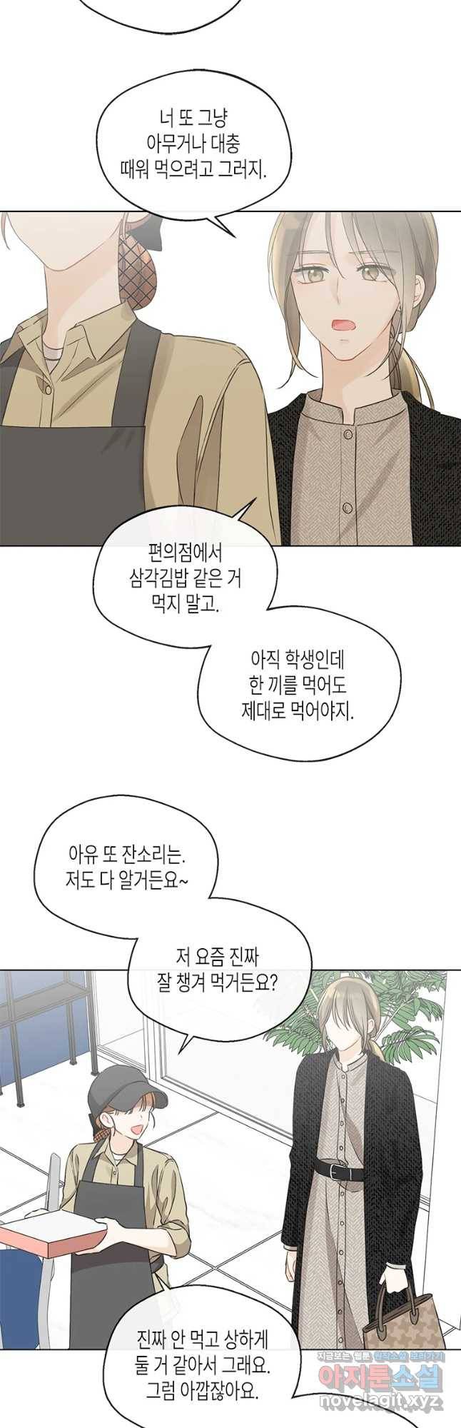 너를 만나다 91화 53