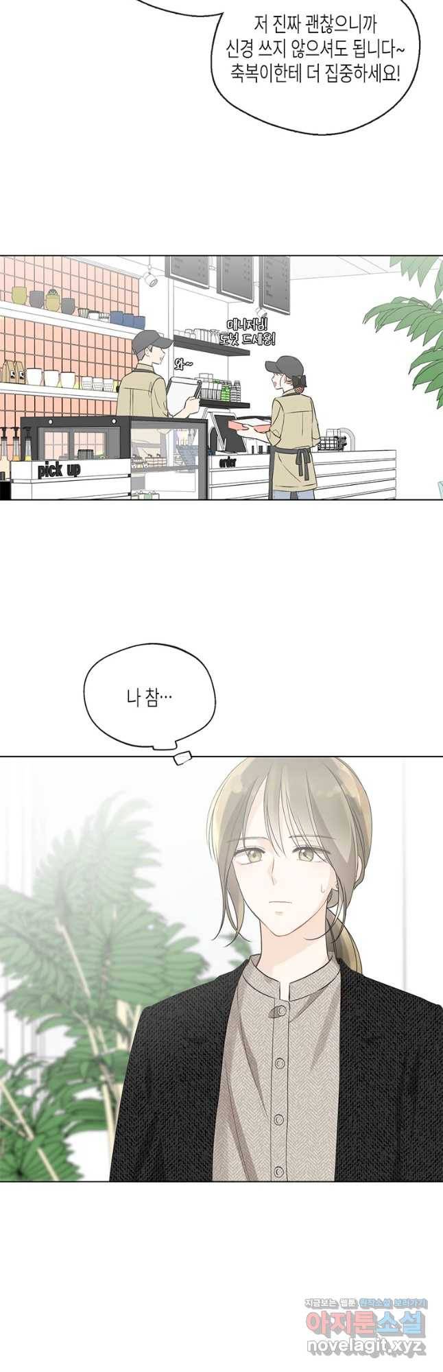 너를 만나다 91화 54