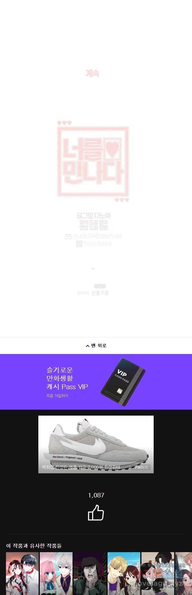 너를 만나다 91화 55