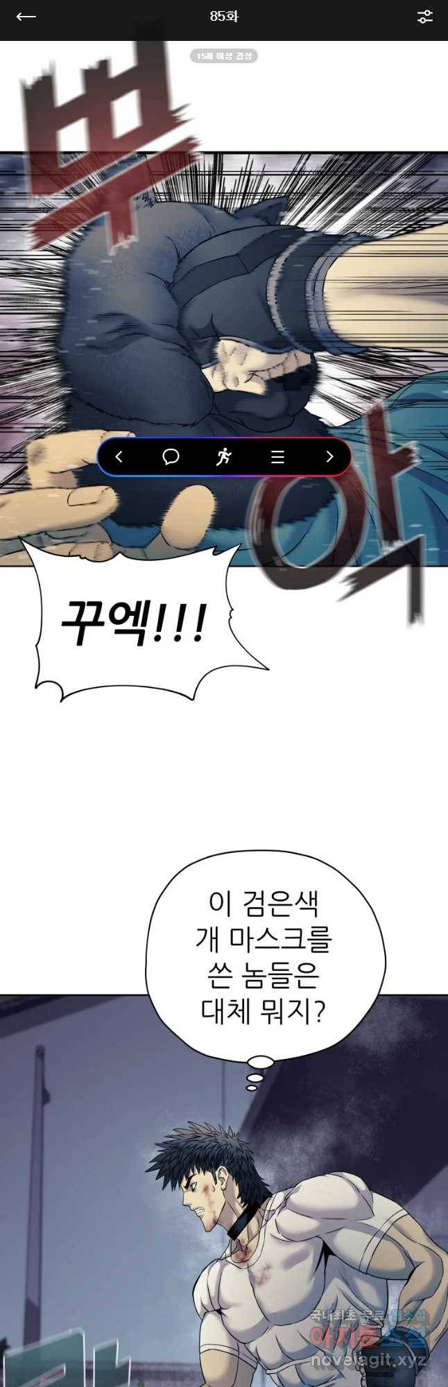 개목걸이(다음) 85화 1