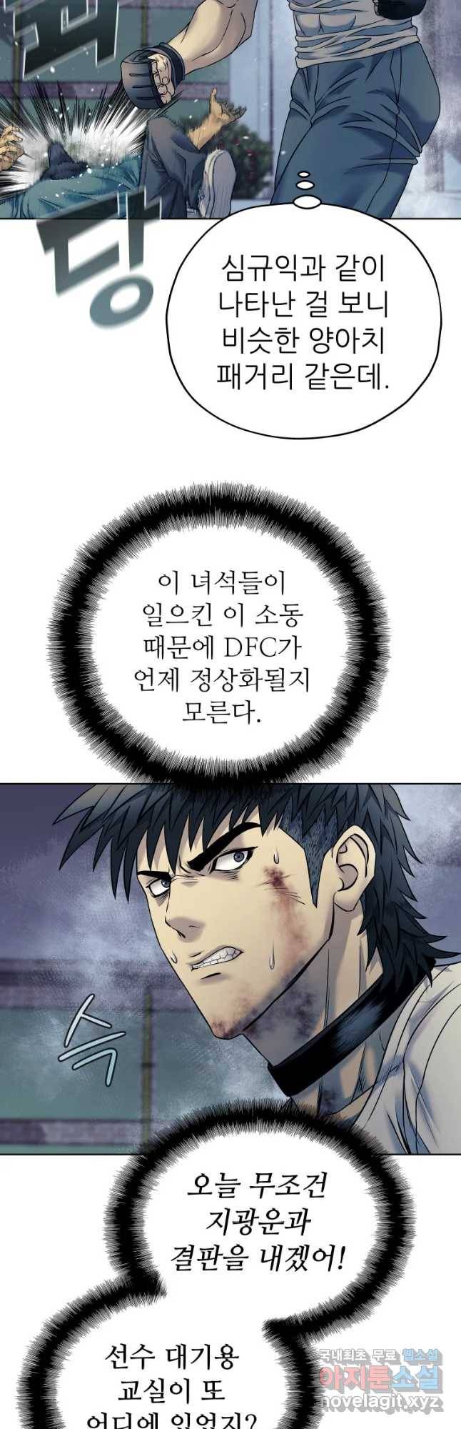 개목걸이(다음) 85화 2