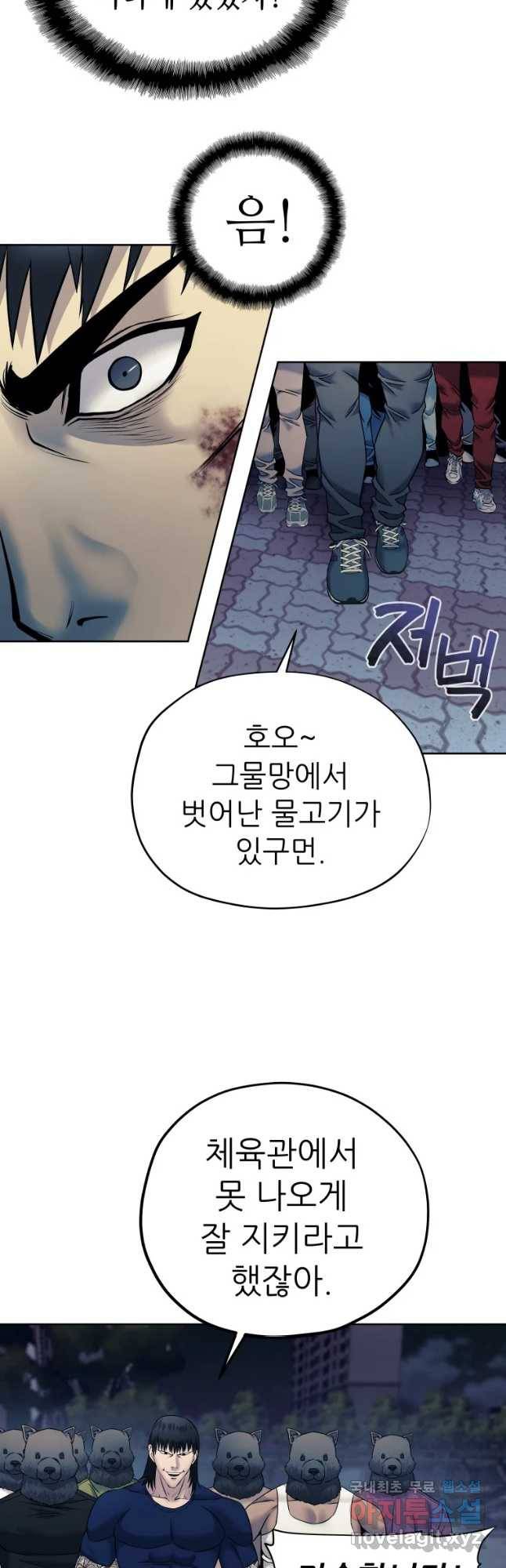 개목걸이(다음) 85화 3