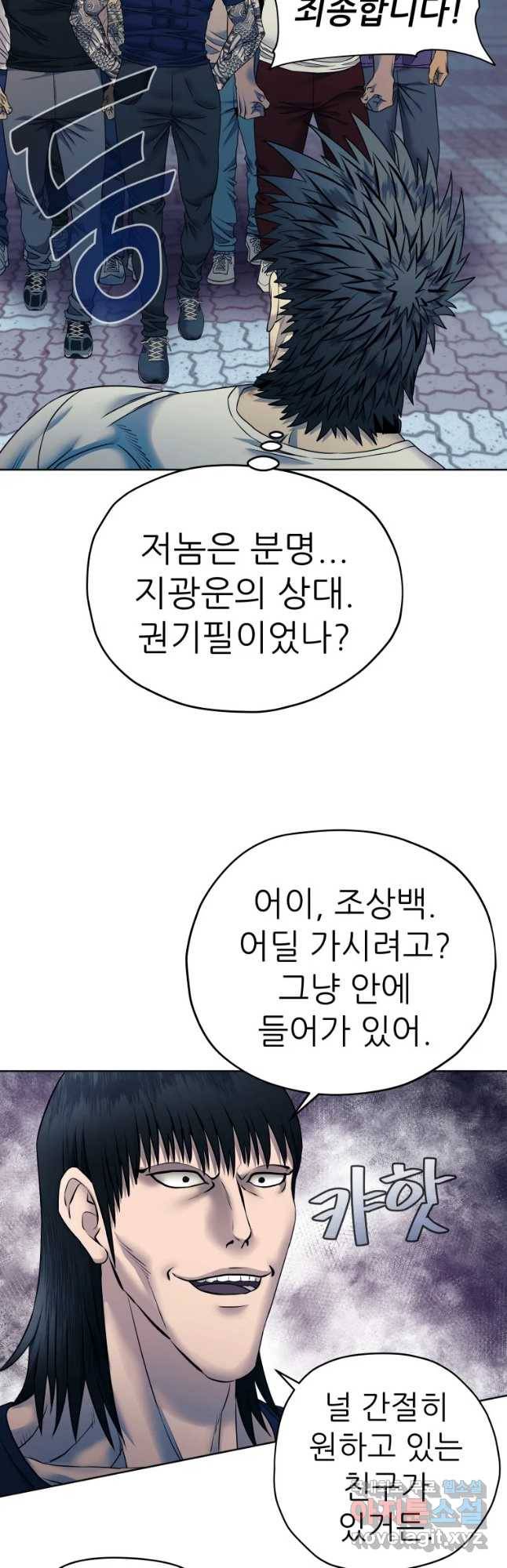 개목걸이(다음) 85화 4