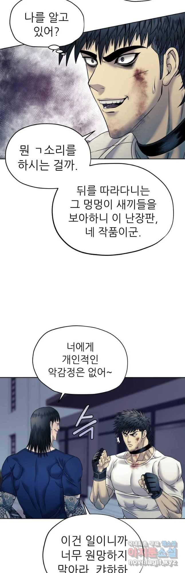 개목걸이(다음) 85화 5