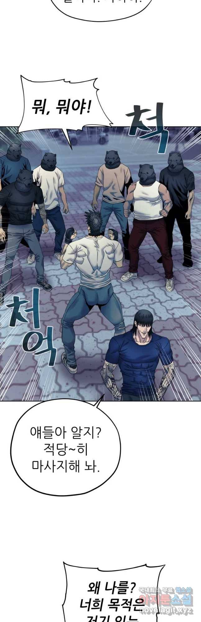 개목걸이(다음) 85화 6
