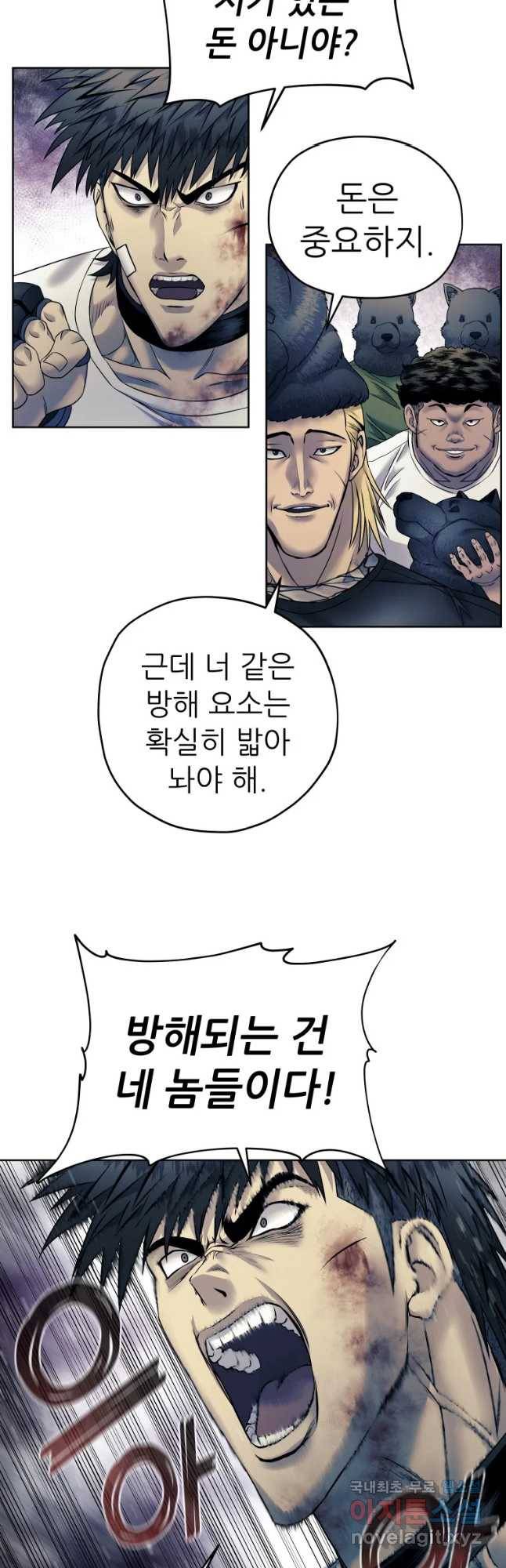 개목걸이(다음) 85화 7