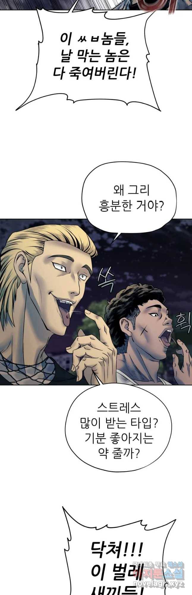 개목걸이(다음) 85화 8