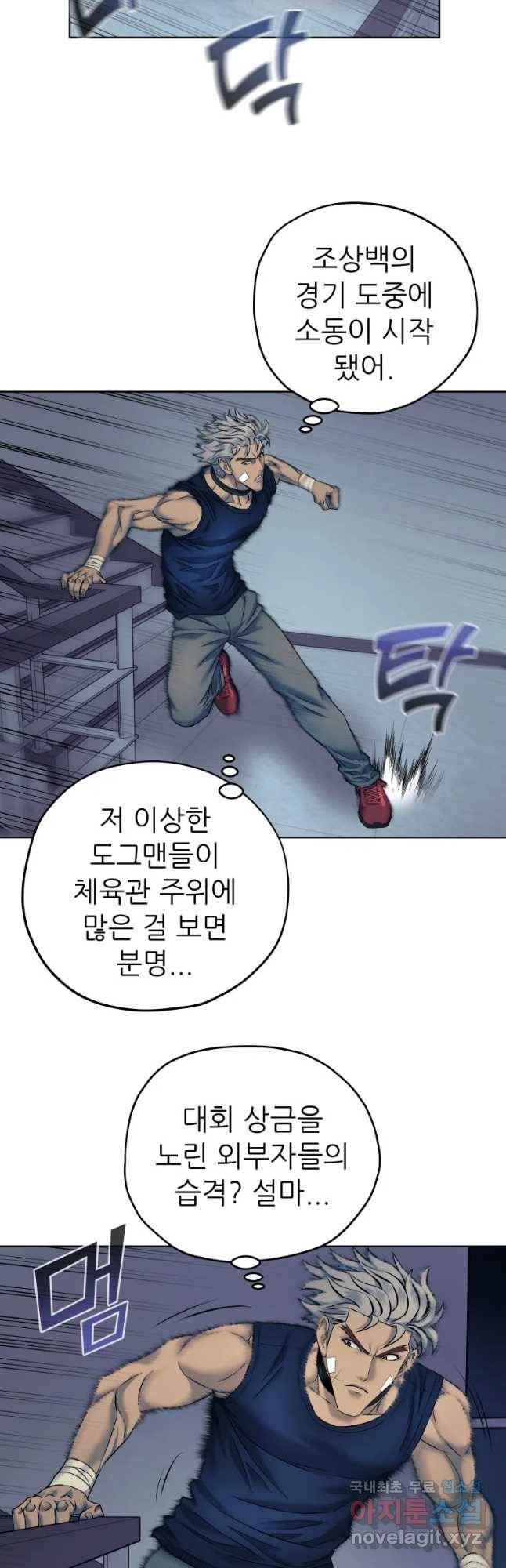 개목걸이(다음) 85화 10