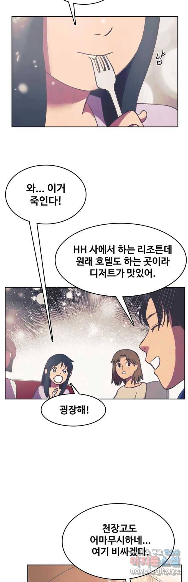 대선비쇼에 어서오세요! 96화 3