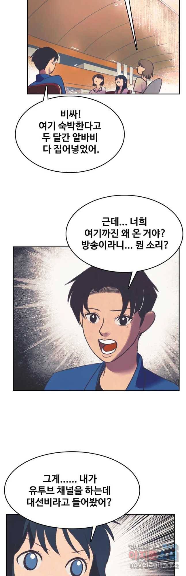 대선비쇼에 어서오세요! 96화 4