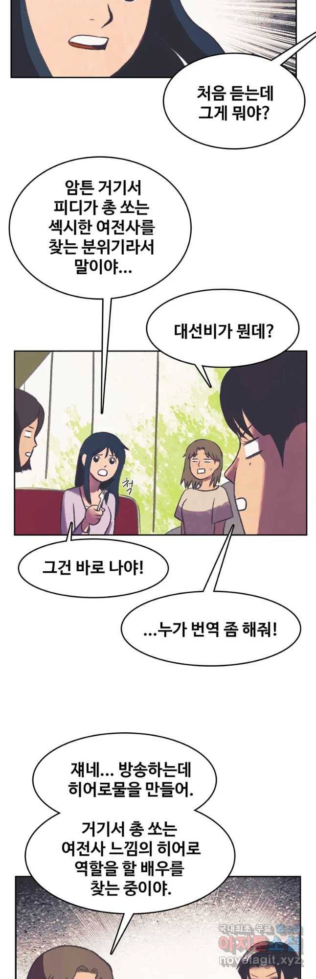 대선비쇼에 어서오세요! 96화 5