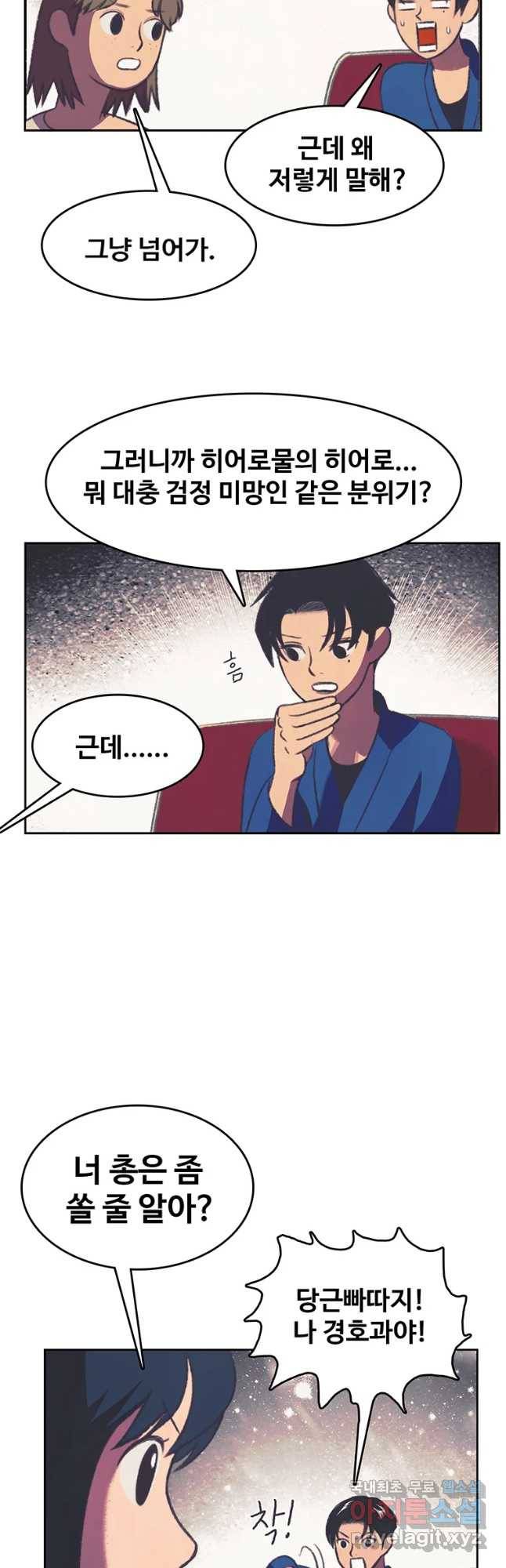 대선비쇼에 어서오세요! 96화 6