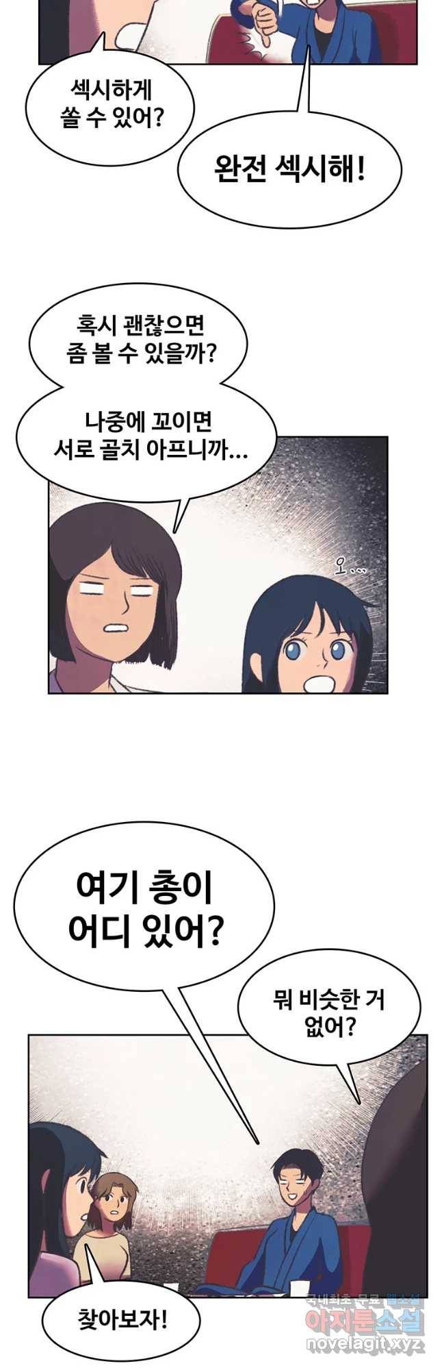 대선비쇼에 어서오세요! 96화 7