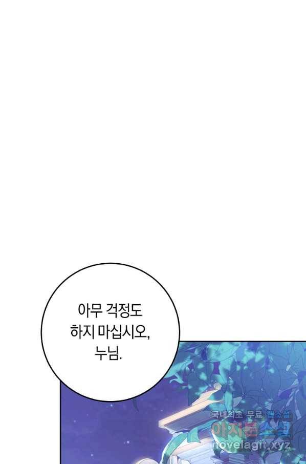 악녀는 마리오네트 58화 1