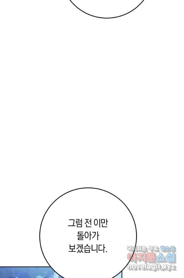 악녀는 마리오네트 58화 3