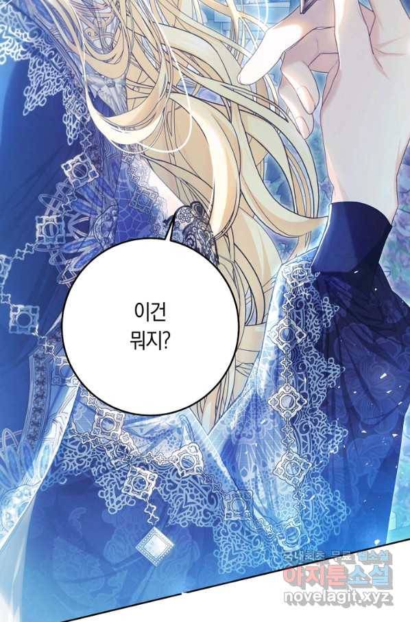 악녀는 마리오네트 58화 9
