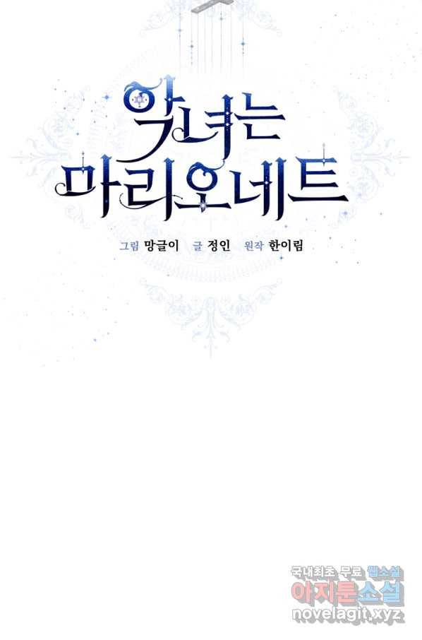 악녀는 마리오네트 58화 13