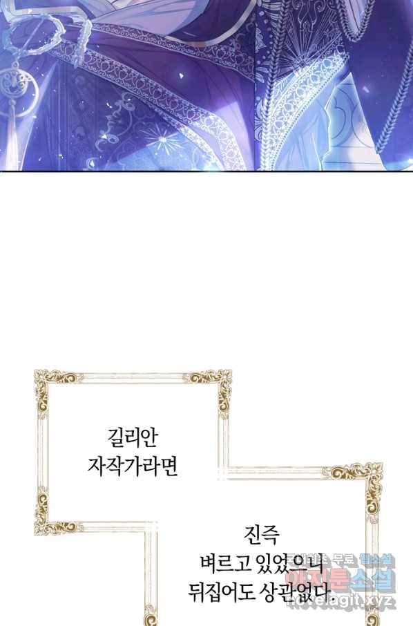 악녀는 마리오네트 58화 18