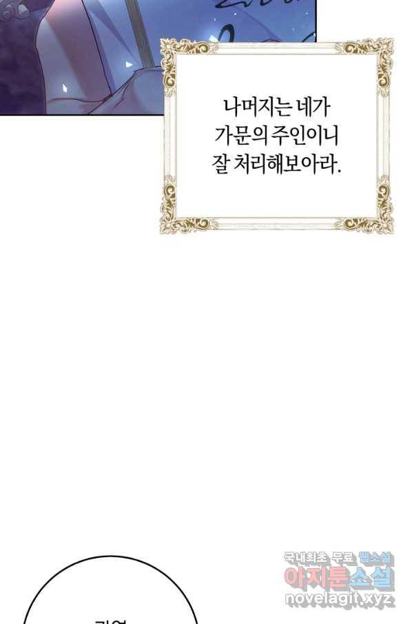 악녀는 마리오네트 58화 20