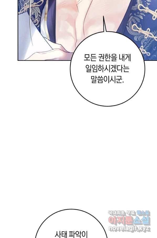악녀는 마리오네트 58화 22
