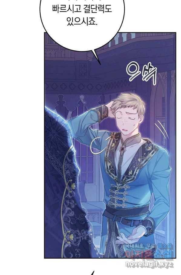 악녀는 마리오네트 58화 23