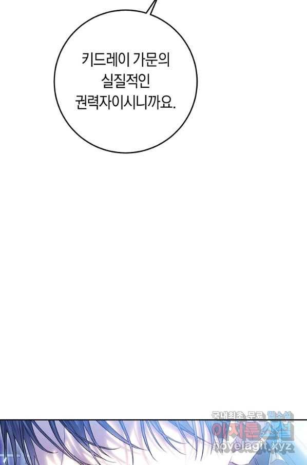 악녀는 마리오네트 58화 24