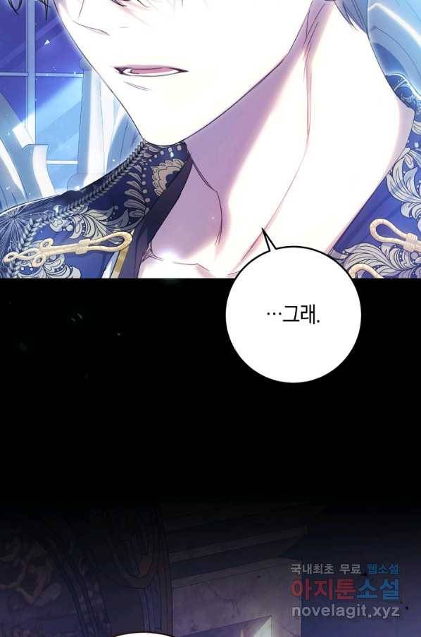 악녀는 마리오네트 58화 25