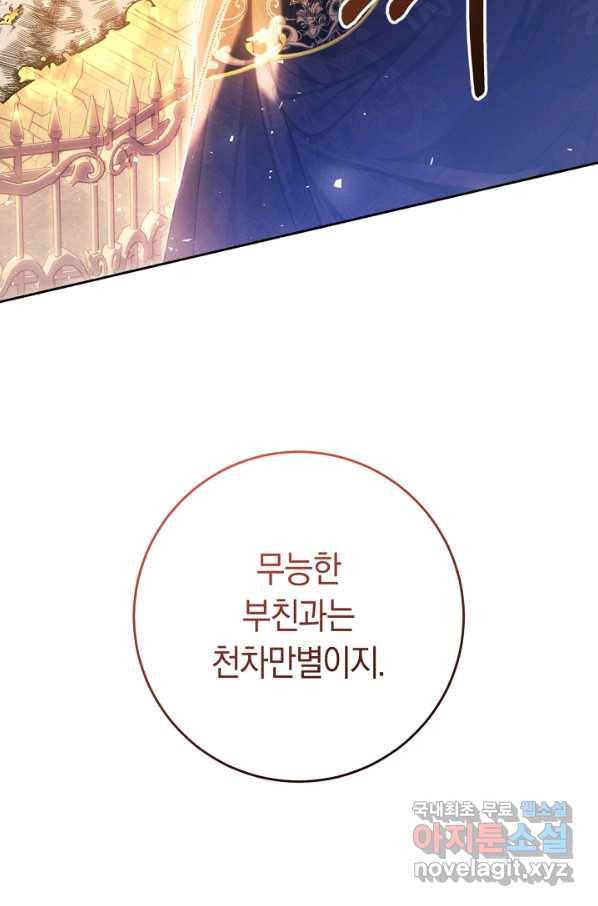 악녀는 마리오네트 58화 28