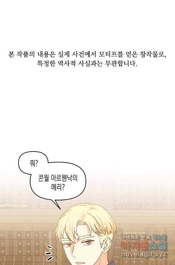 렐름 오브 퀸 -여왕의 영역- 19화 1