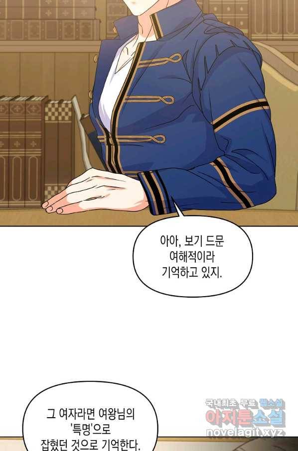 렐름 오브 퀸 -여왕의 영역- 19화 2