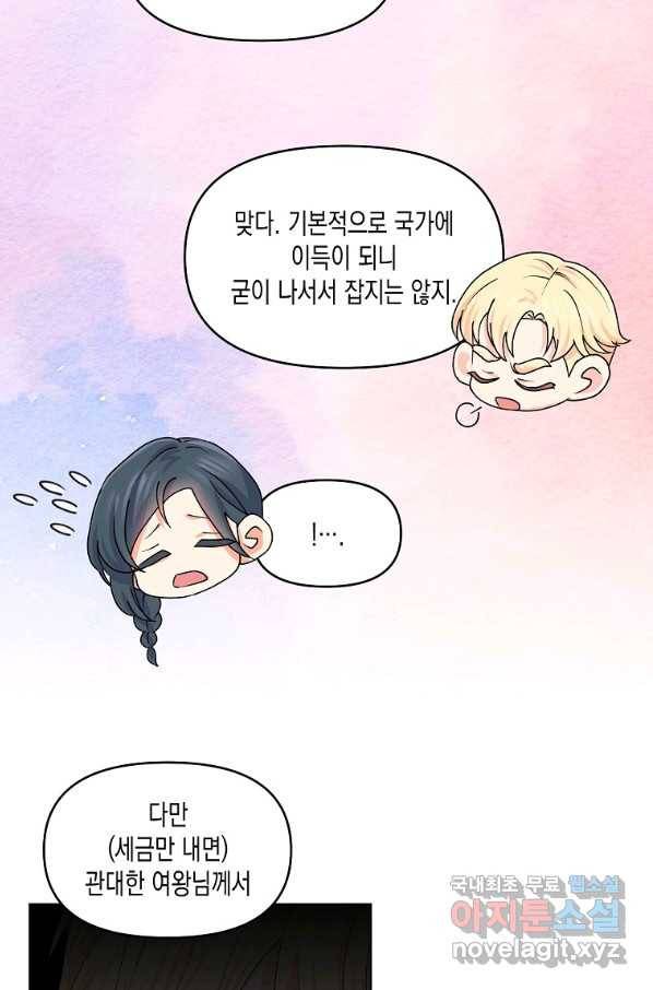 렐름 오브 퀸 -여왕의 영역- 19화 4