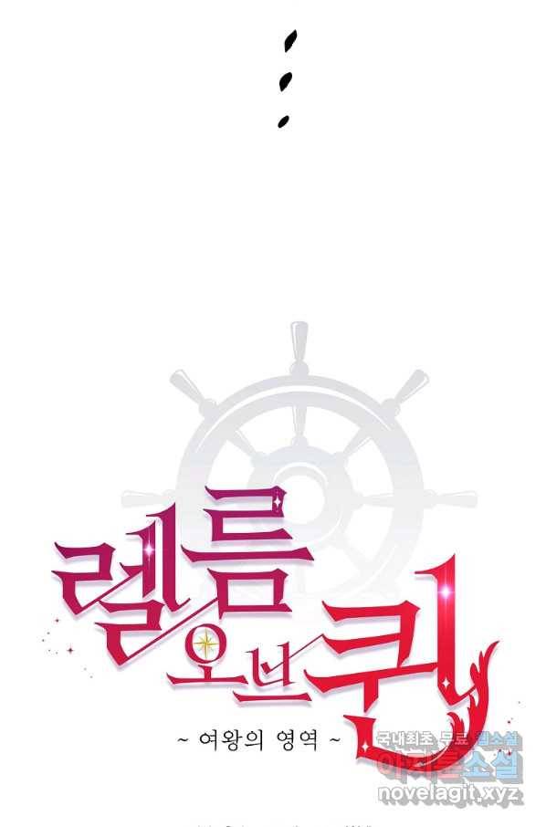 렐름 오브 퀸 -여왕의 영역- 19화 9